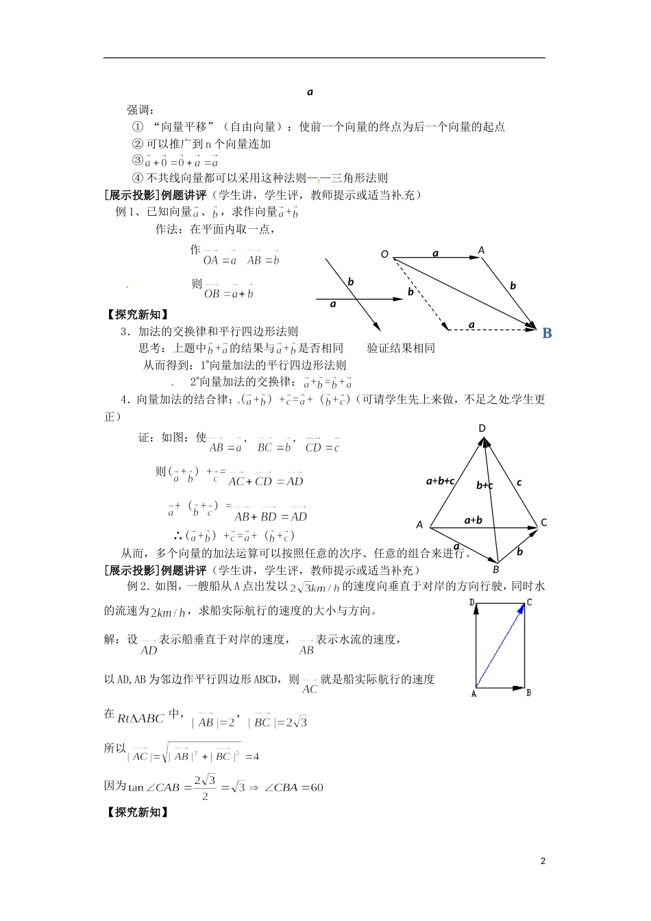 高中数学 2.2《从位移的合成到向量的加法》教案 北师大版必修4_第2页