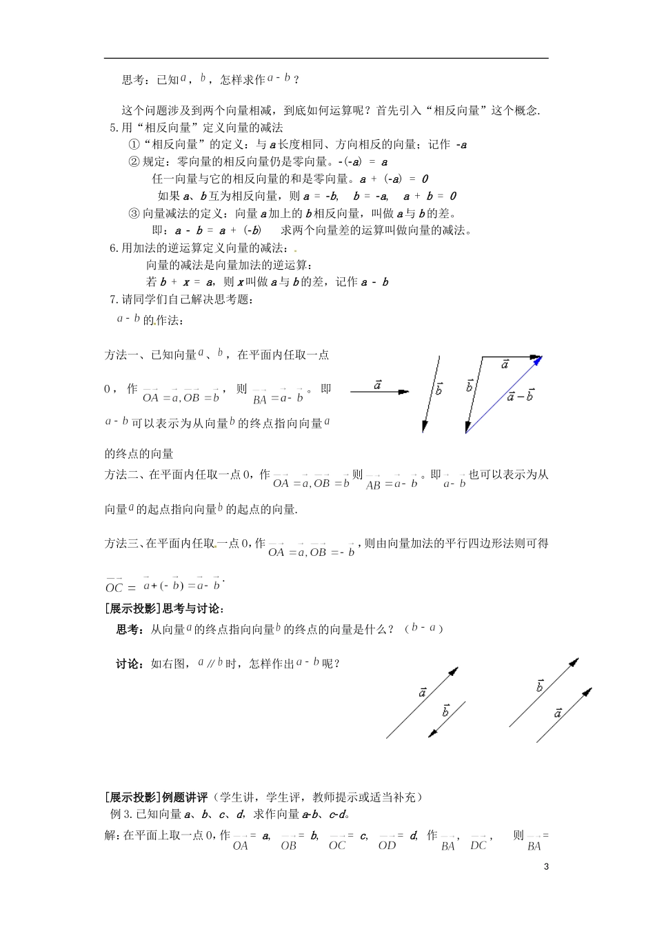 高中数学 2.2《从位移的合成到向量的加法》教案 北师大版必修4_第3页