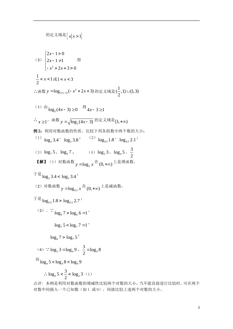 高中数学 2.23《对数函数1》教案 苏教版必修1_第3页