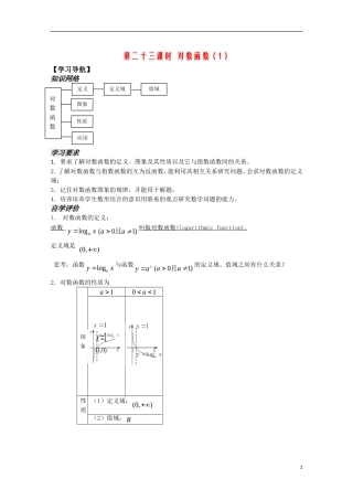 高中数学 2.23《对数函数1》教案 苏教版必修1