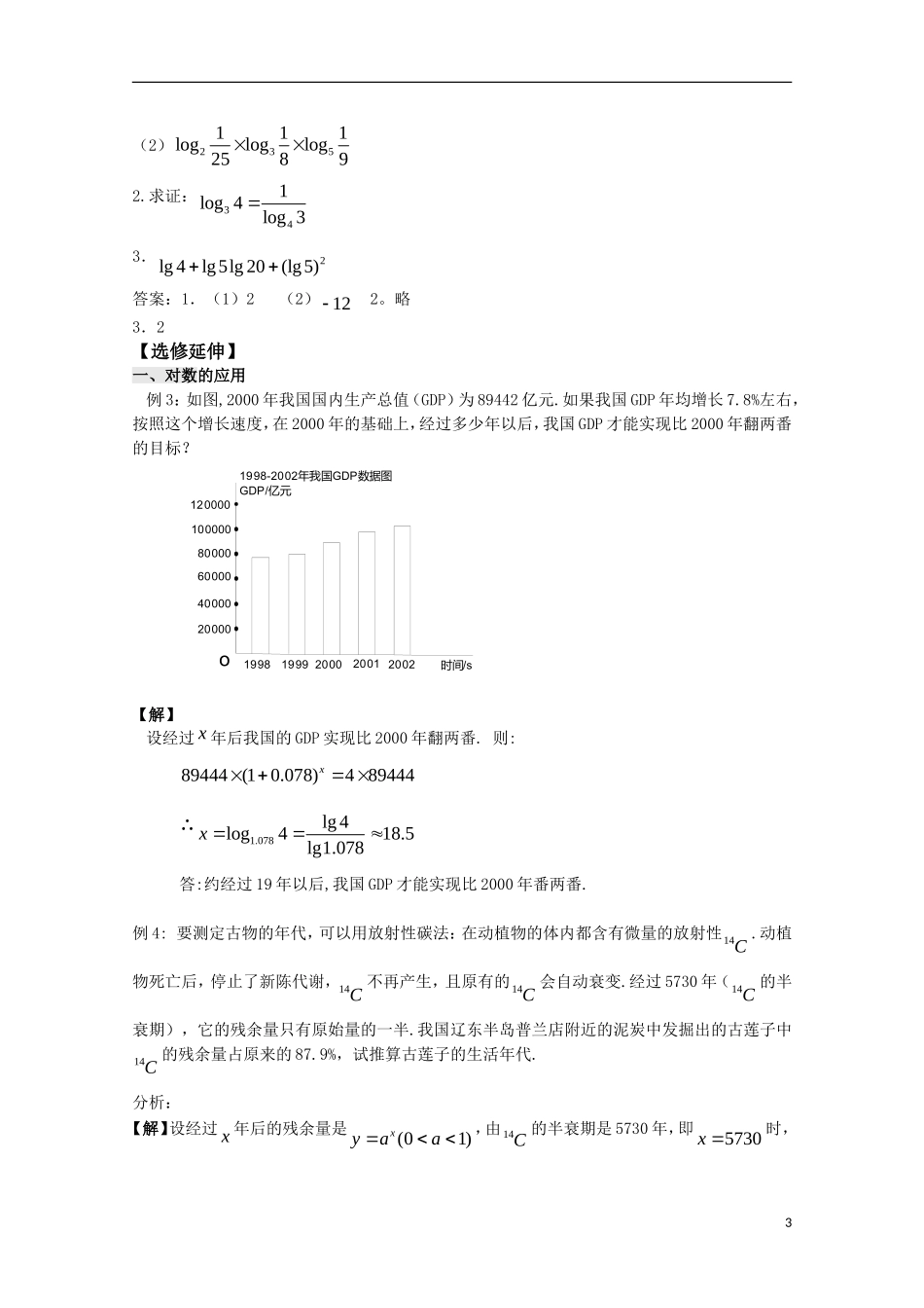高中数学 2.22《对数3》教案 苏教版必修1_第3页