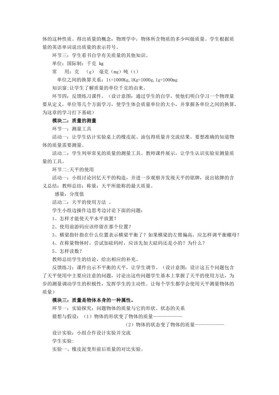 八年级物理上册 第二章 第二节 物体的质量及其测量教案2 （新版）北师大版_第2页