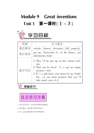 九年级英语上册 Module 9 Great inventions Unit 1 Will computers be used more than books in the future第一课时教案（新版）外研版-（新版）外研版初中九年级上册英语教案