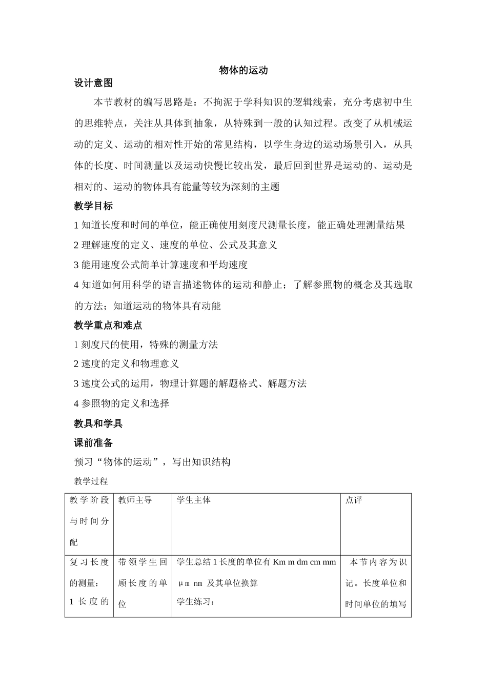 九年级物理物体的运动_第1页