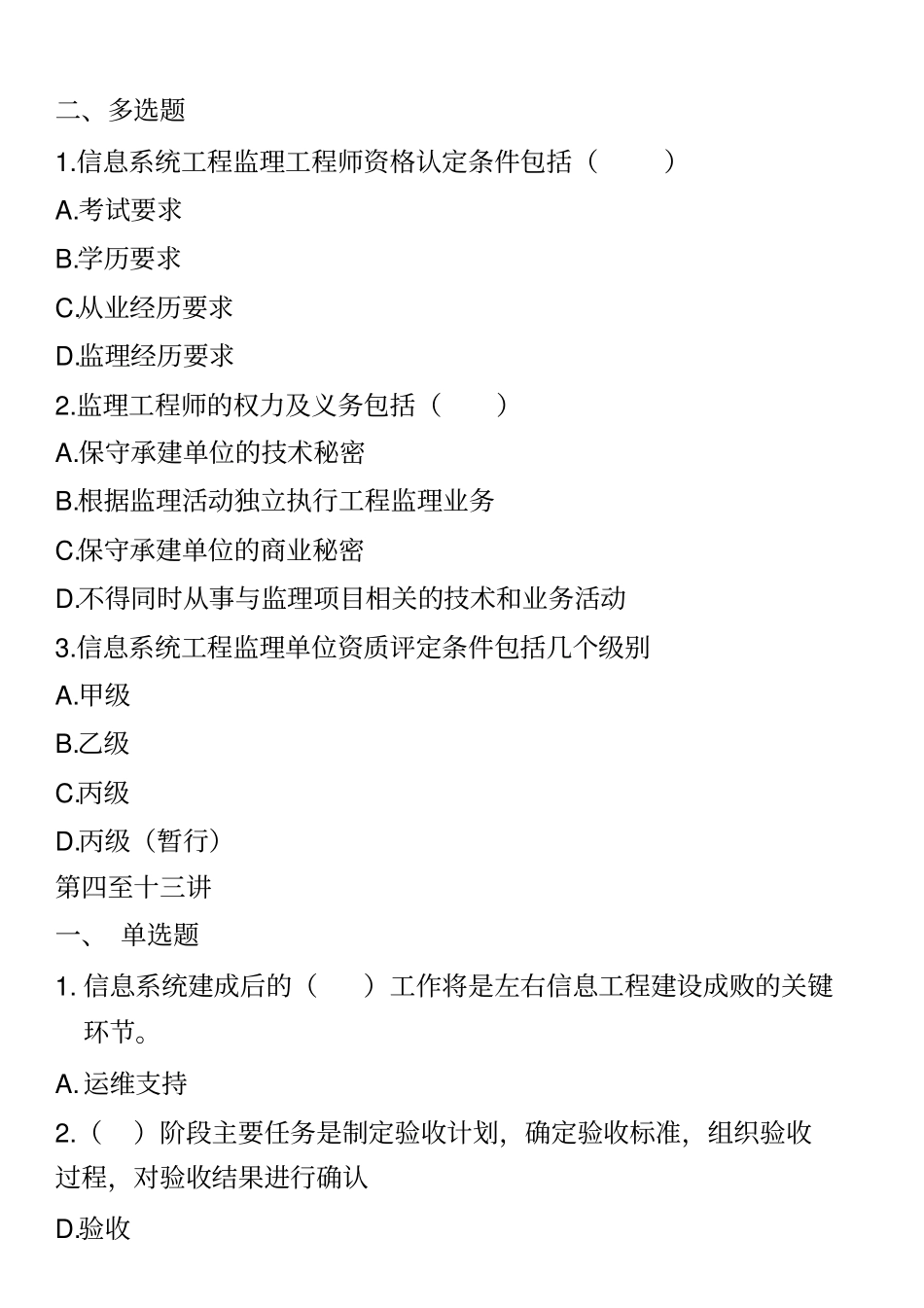 2015年信息系统监理工程师继续教育所有题库剖析_第3页