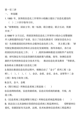 2015年信息系统监理工程师继续教育所有题库剖析