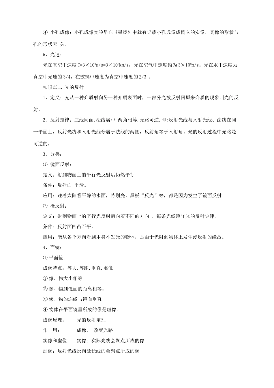 中考物理一轮复习 第5讲 光现象教案-人教版初中九年级全册物理教案_第2页