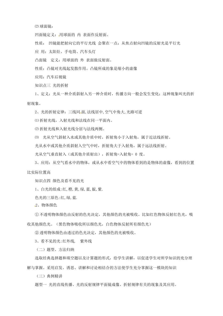 中考物理一轮复习 第5讲 光现象教案-人教版初中九年级全册物理教案_第3页