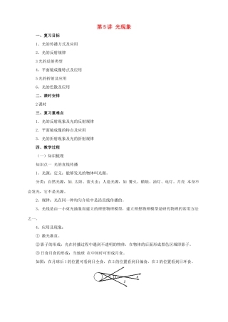 中考物理一轮复习 第5讲 光现象教案-人教版初中九年级全册物理教案