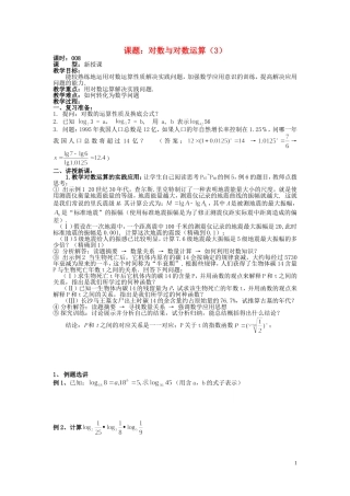 高中数学 2.2.8对数与对数运算教案 新人教A版必修1-新人教A版高一必修1数学教案