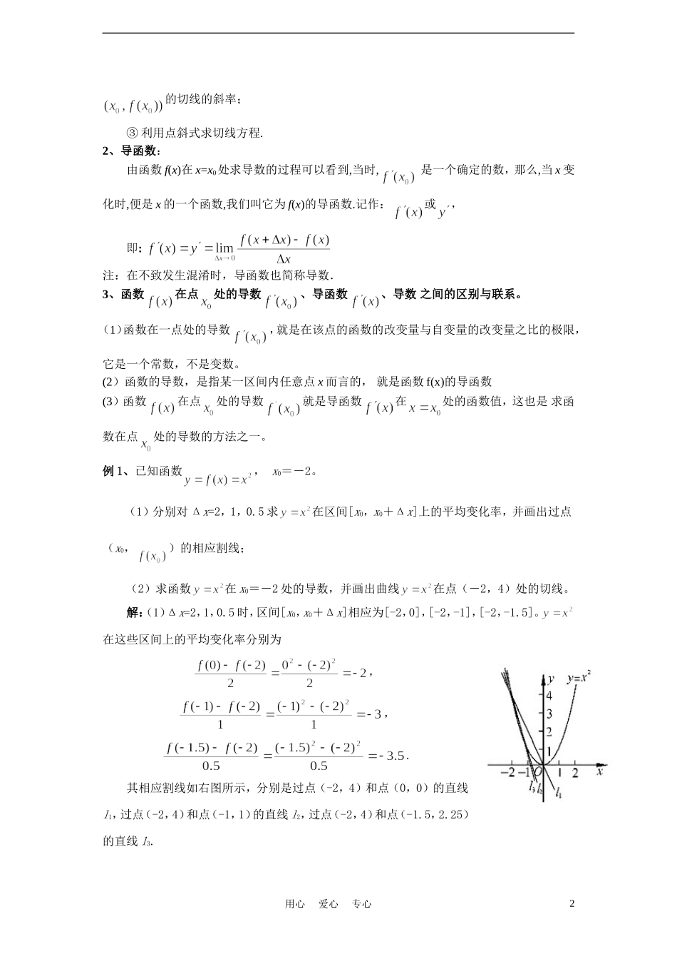 高中数学 2.2.5《导数的几何意义》教案 北师大版选修2-2_第2页