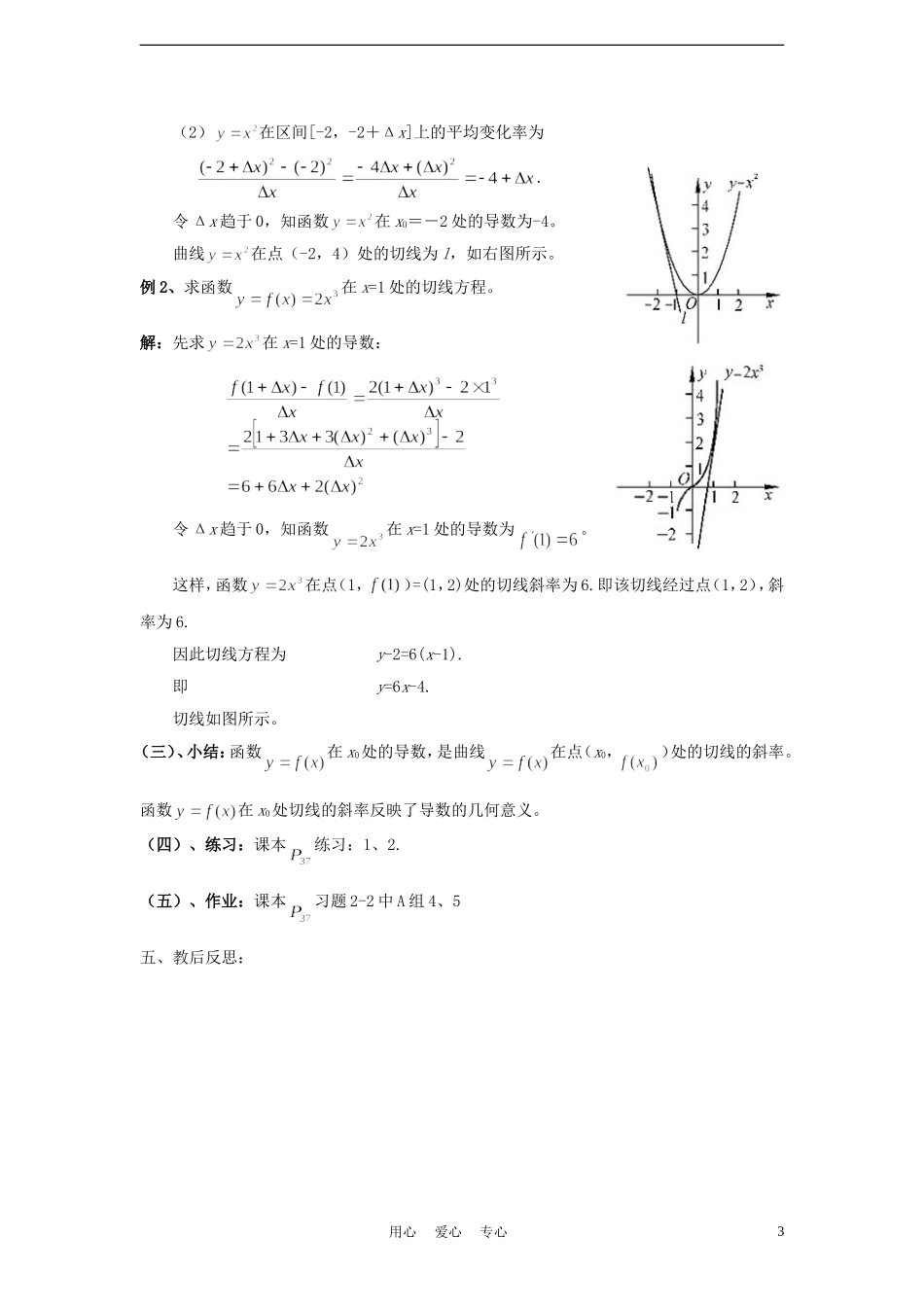 高中数学 2.2.5《导数的几何意义》教案 北师大版选修2-2_第3页