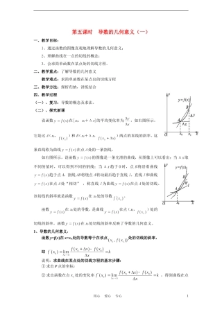 高中数学 2.2.5《导数的几何意义》教案 北师大版选修2-2