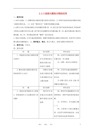 高中数学 2.2.5直线与圆的方程的应用教案 北师大必修2