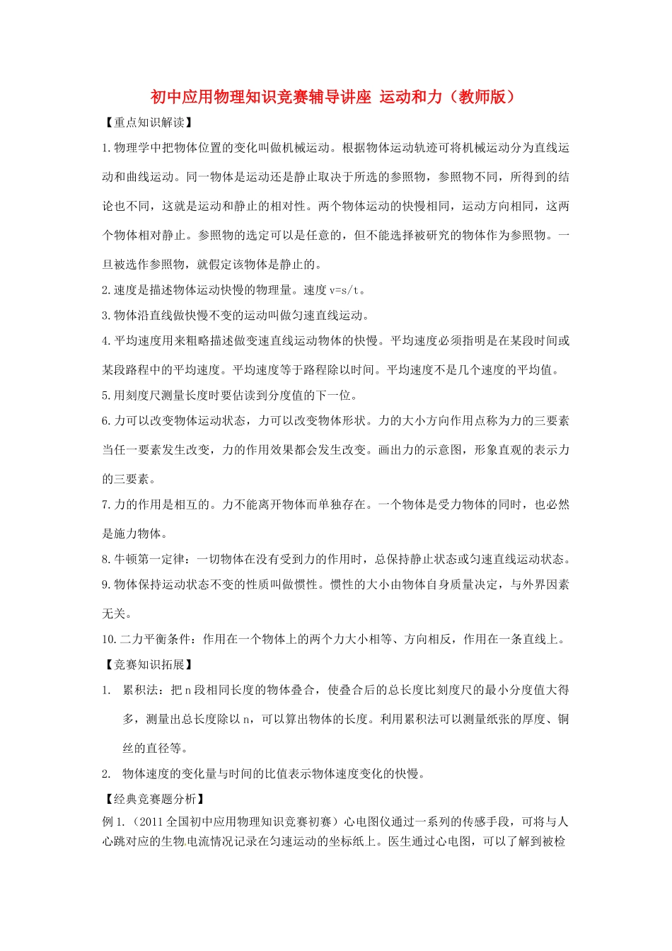 初中应用物理知识竞赛辅导讲座 运动和力（教师版）_第1页