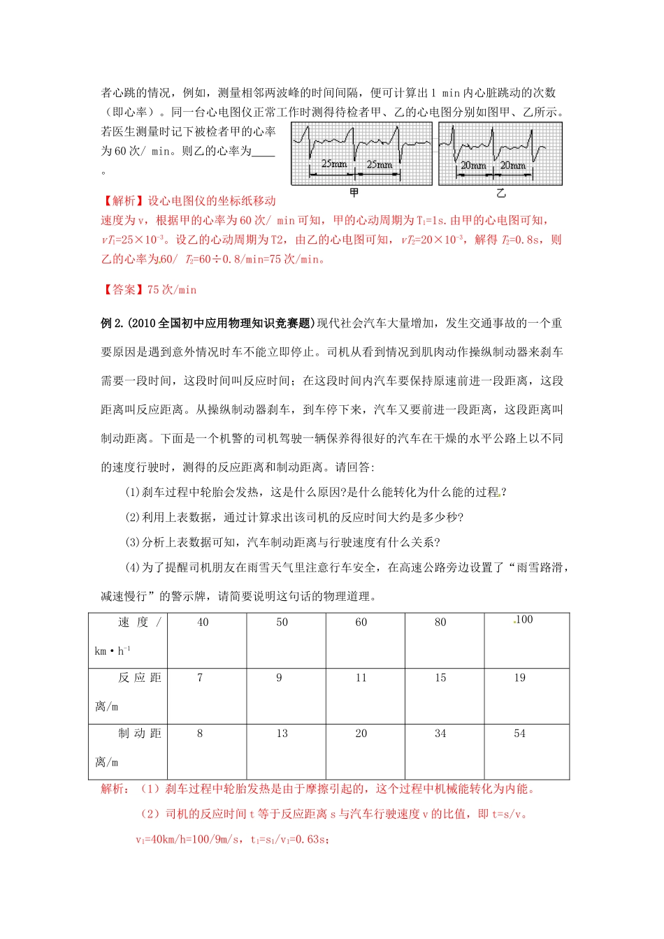 初中应用物理知识竞赛辅导讲座 运动和力（教师版）_第2页