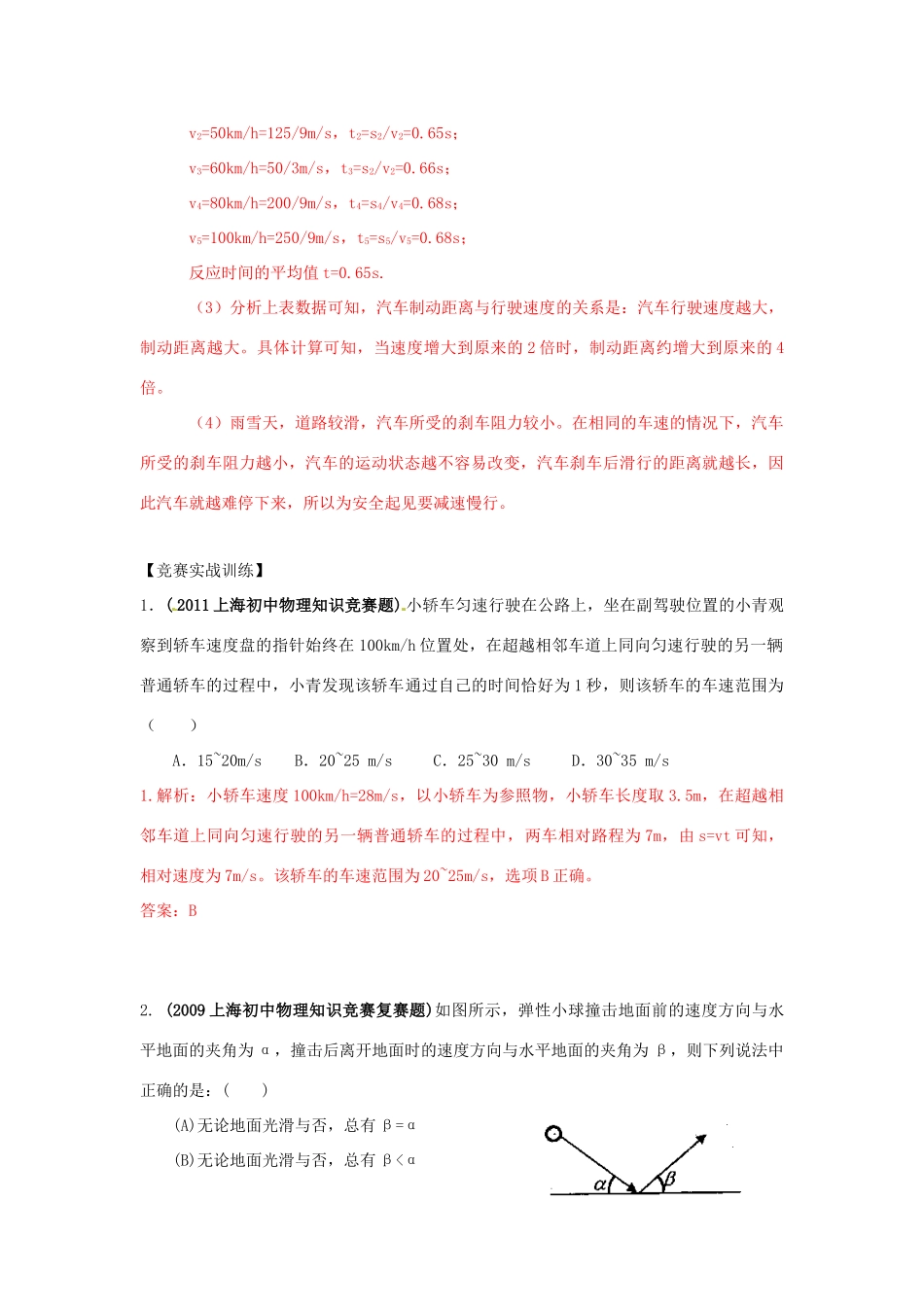 初中应用物理知识竞赛辅导讲座 运动和力（教师版）_第3页