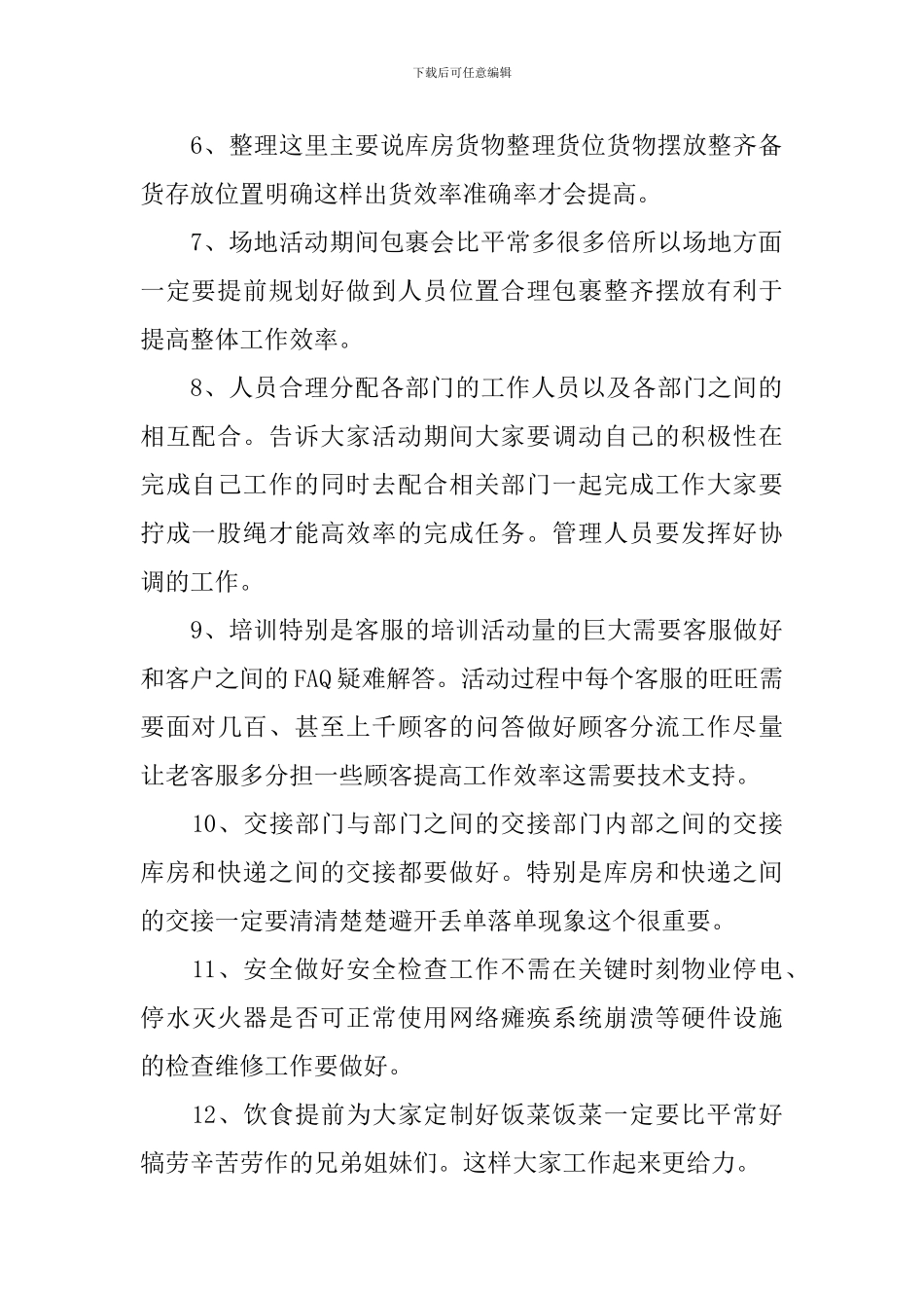 淘宝店铺活动方案_第2页