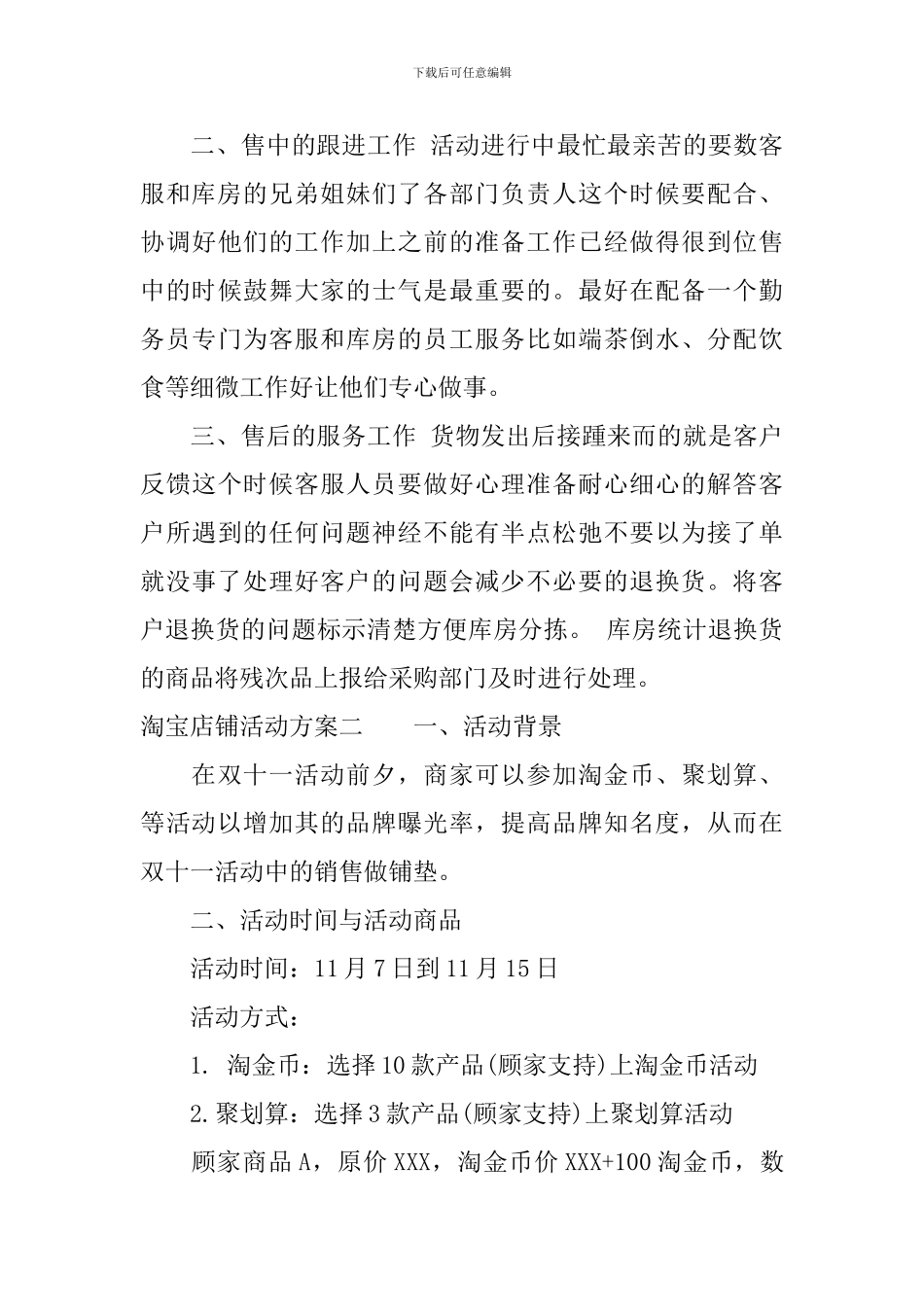 淘宝店铺活动方案_第3页