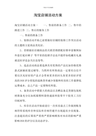 淘宝店铺活动方案