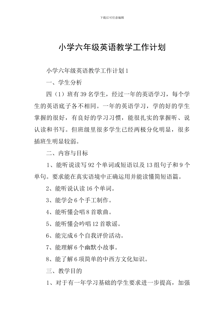 小学六年级英语教学工作计划_第1页