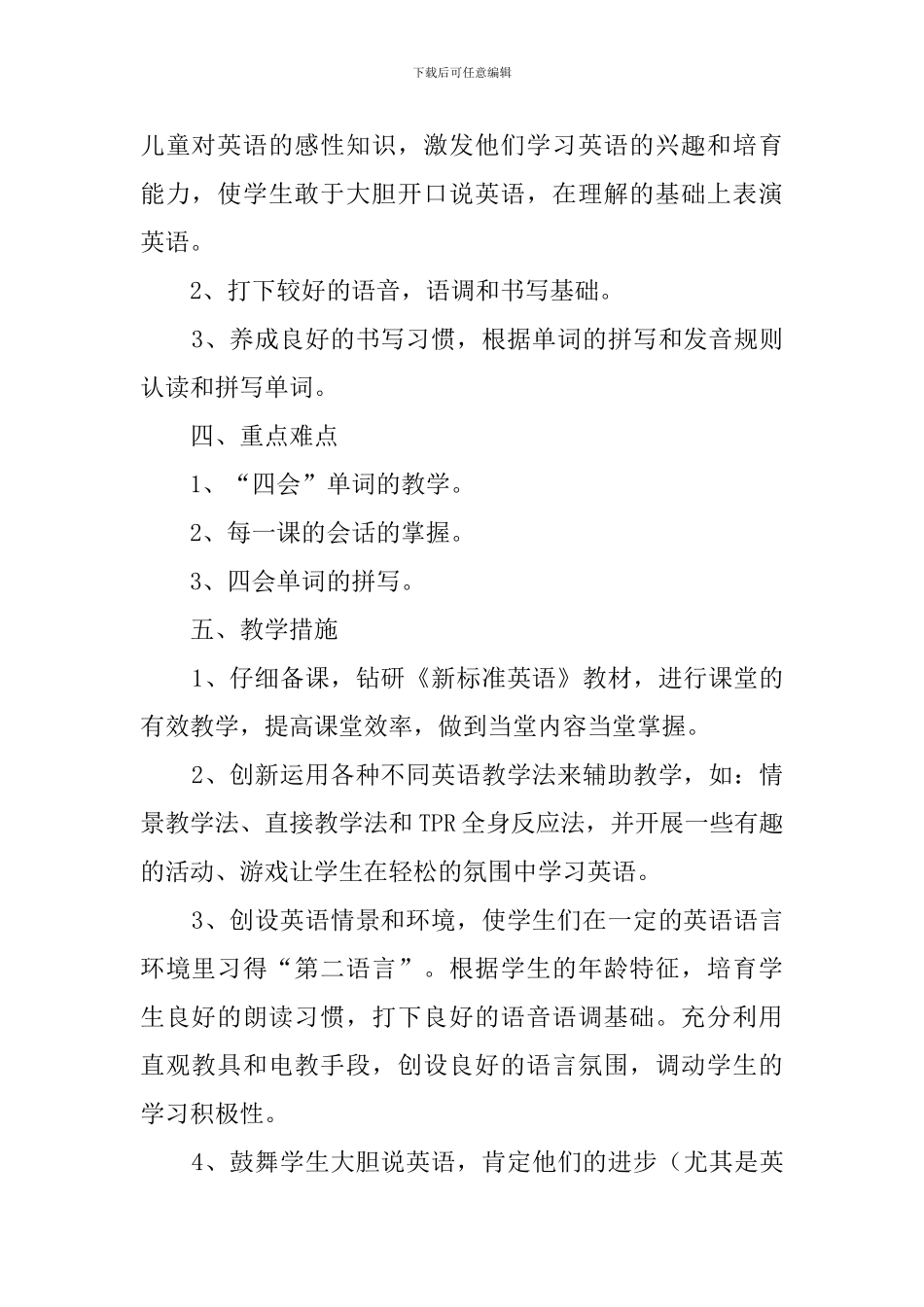 小学六年级英语教学工作计划_第2页