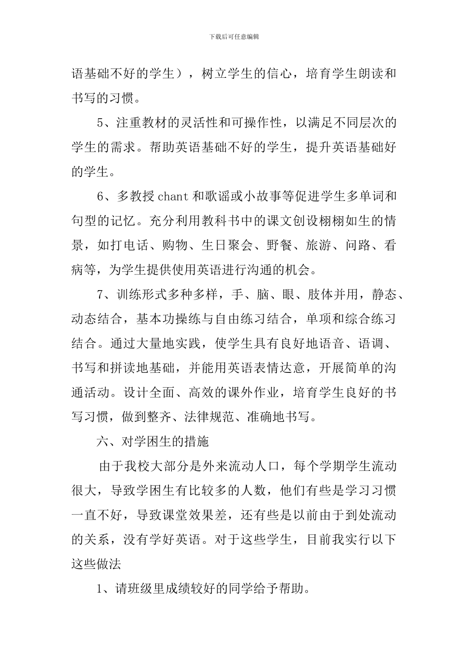 小学六年级英语教学工作计划_第3页