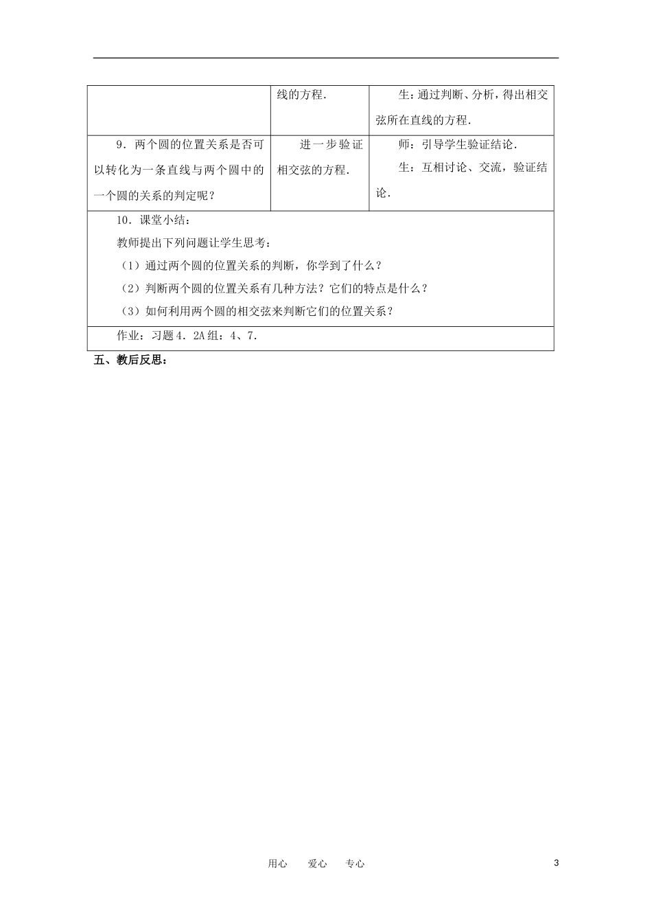 高中数学 2.2.4圆与圆的位置关系教案 北师大必修2_第3页