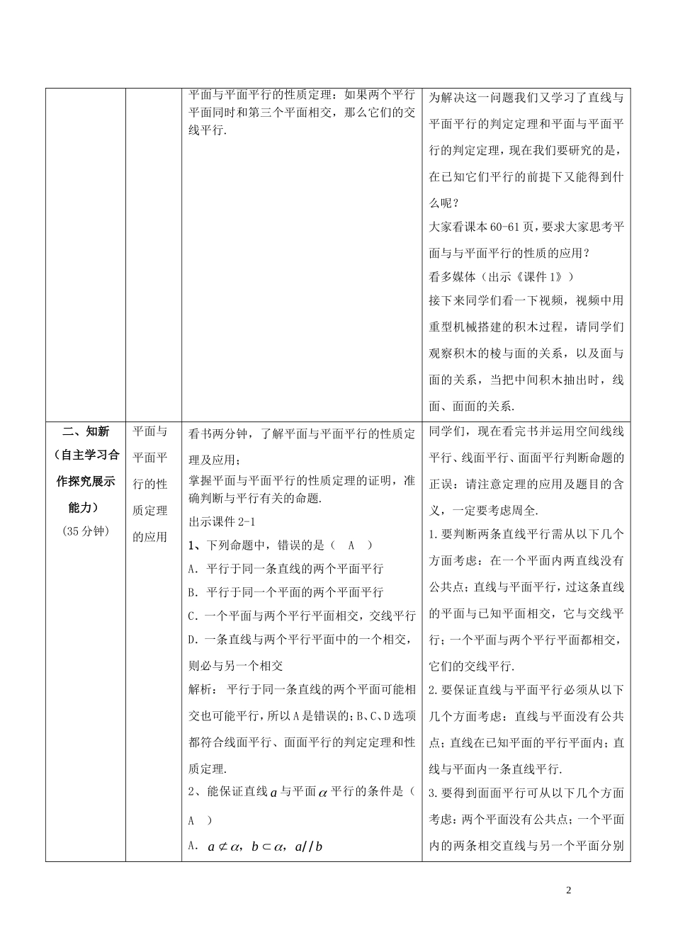 高中数学 2.2.4 平面与平面平行的性质（第2课时）教案 新人教A版必修2-新人教A版高中必修2数学教案_第2页