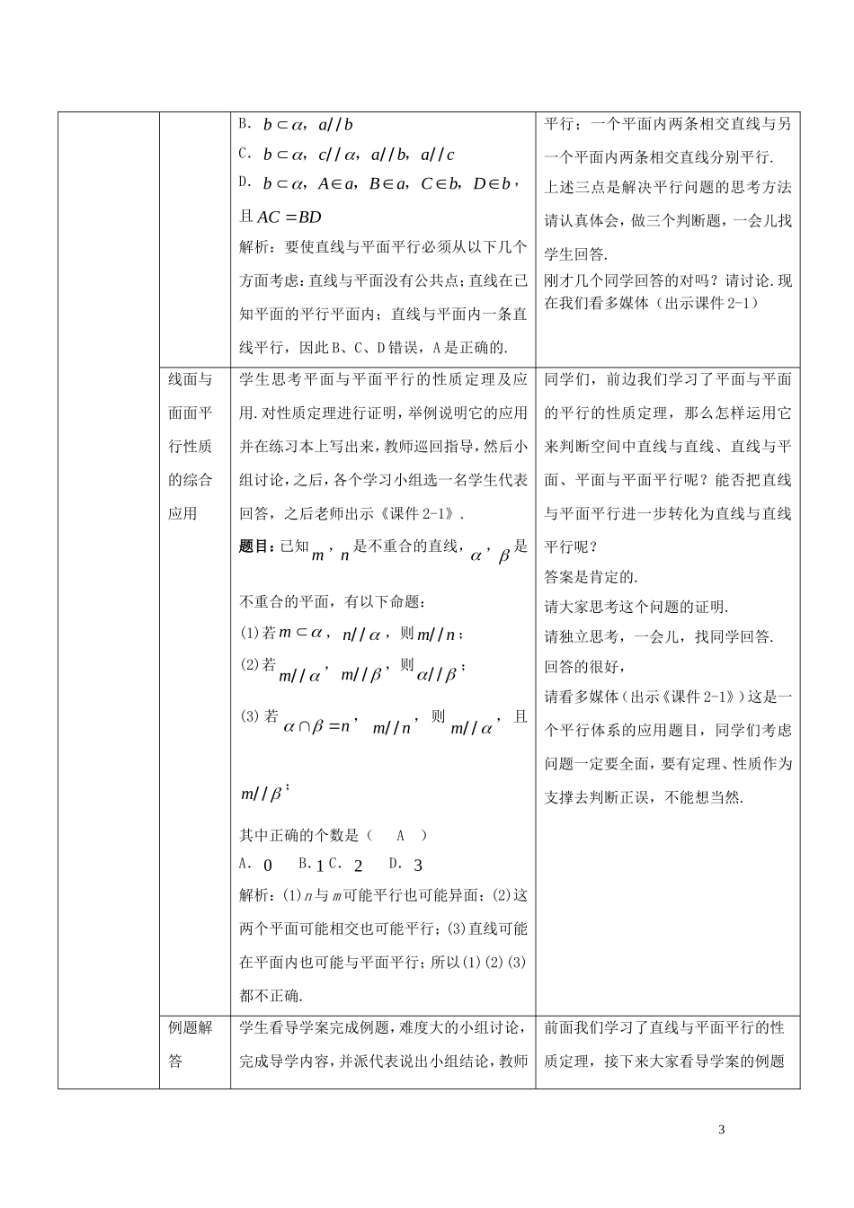 高中数学 2.2.4 平面与平面平行的性质（第2课时）教案 新人教A版必修2-新人教A版高中必修2数学教案_第3页