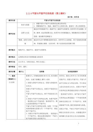 高中数学 2.2.4 平面与平面平行的性质（第2课时）教案 新人教A版必修2-新人教A版高中必修2数学教案
