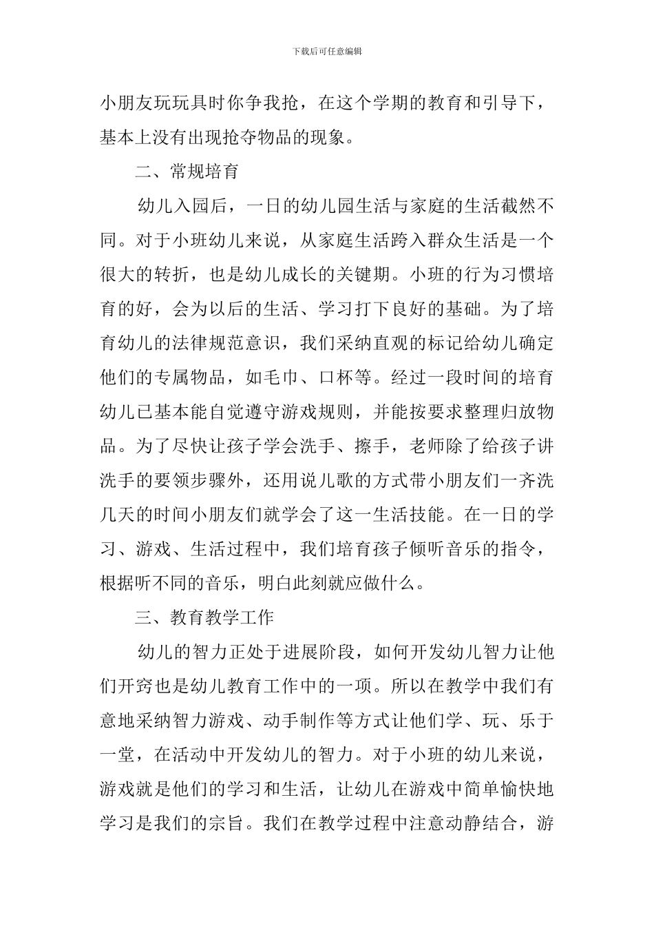 小班班务工作总结_第2页