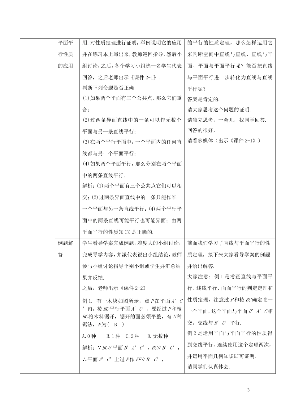 高中数学 2.2.4 平面与平面平行的性质（第1课时）教案 新人教A版必修2-新人教A版高中必修2数学教案_第3页