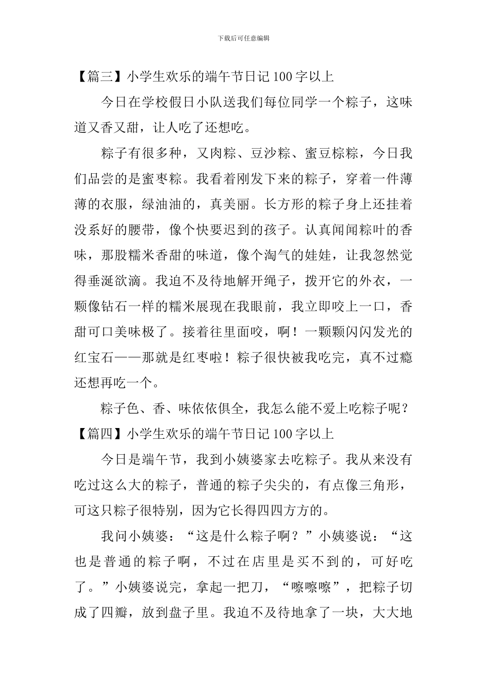 小学生快乐的端午节日记100字以上_第2页