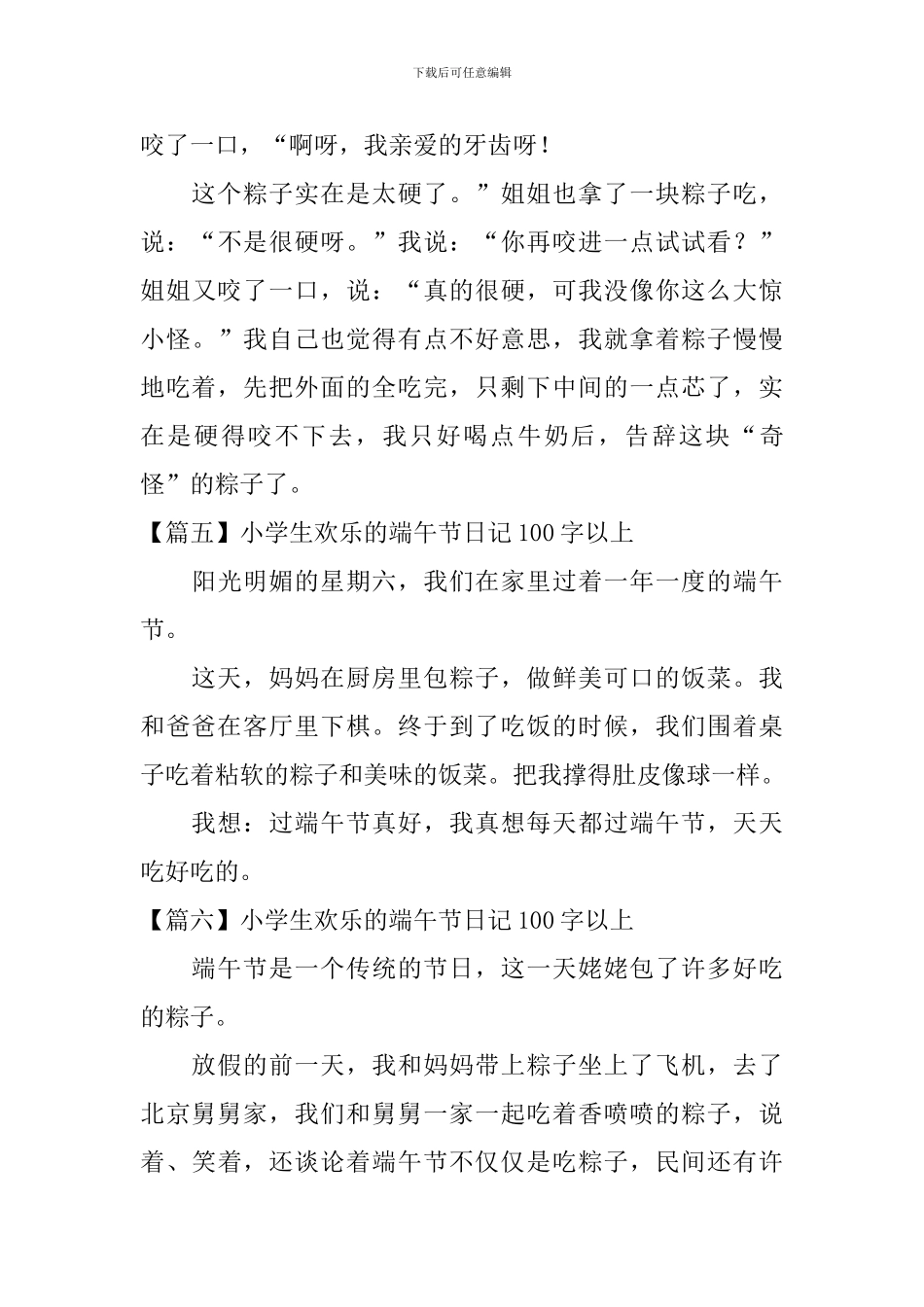 小学生快乐的端午节日记100字以上_第3页