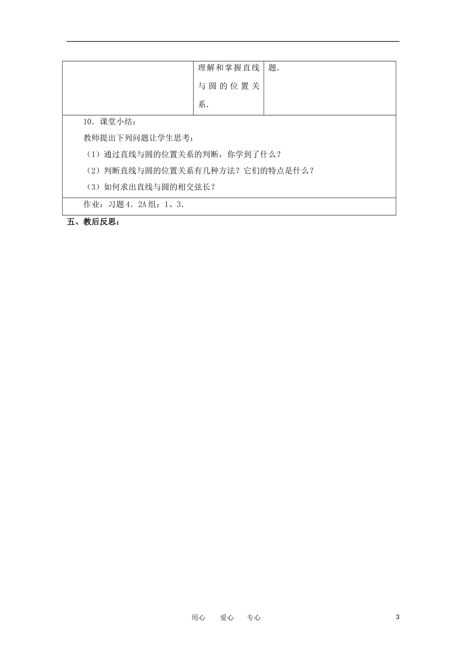 高中数学 2.2.3直线与圆的位置关系教案 北师大必修2_第3页