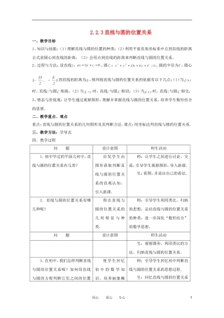 高中数学 2.2.3直线与圆的位置关系教案 北师大必修2