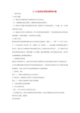 高中数学 2.2.3数乘向量教案-人教版高中全册数学教案