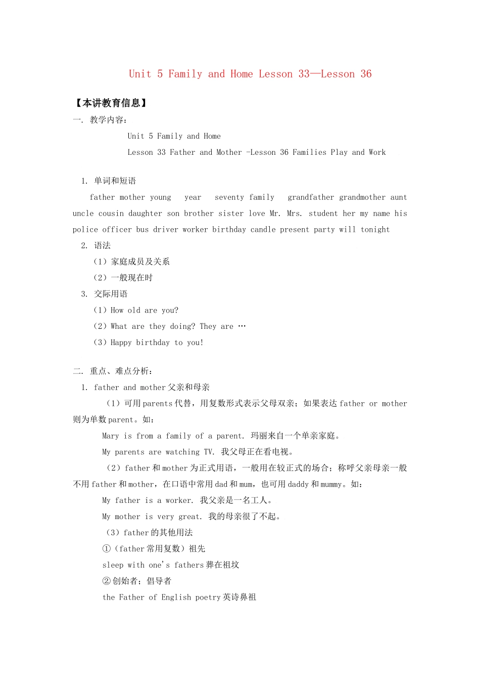 七年级英语上：Unit 5 Family and Home Lesson 33—Lesson 36语法教案（冀教版）_第1页