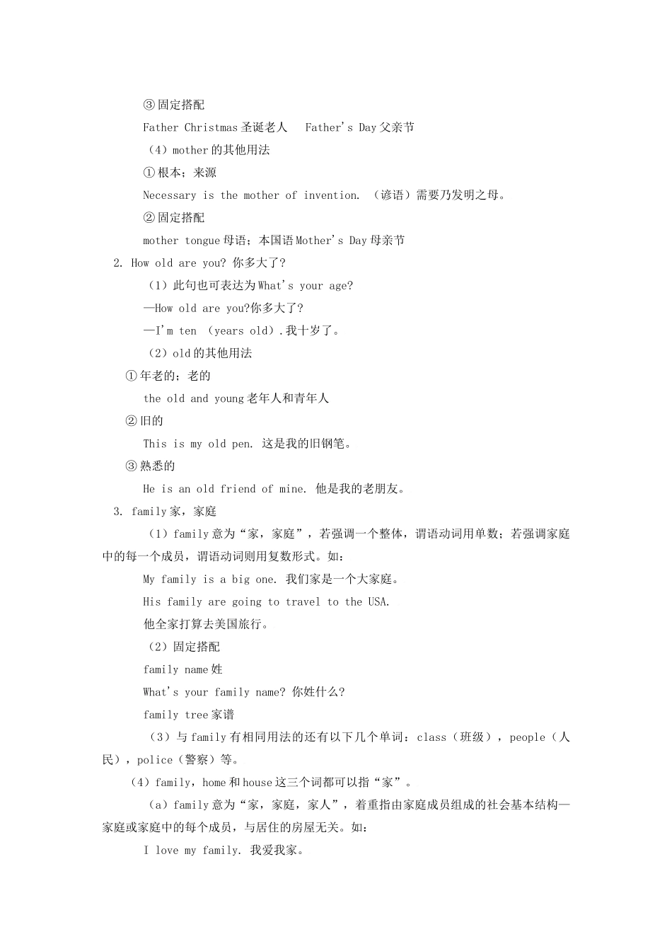 七年级英语上：Unit 5 Family and Home Lesson 33—Lesson 36语法教案（冀教版）_第2页