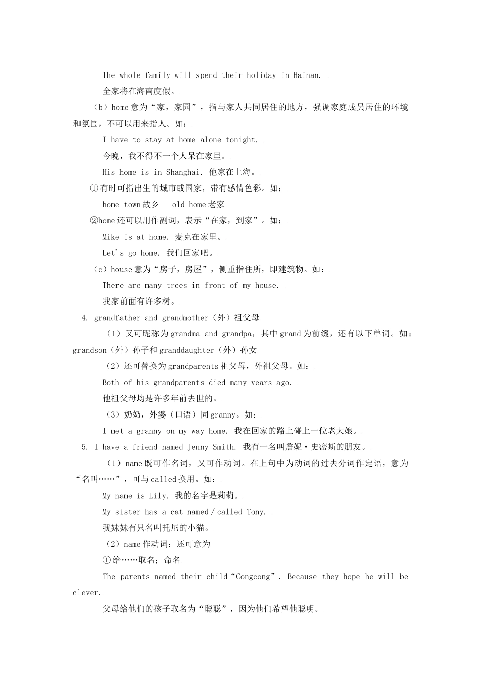 七年级英语上：Unit 5 Family and Home Lesson 33—Lesson 36语法教案（冀教版）_第3页