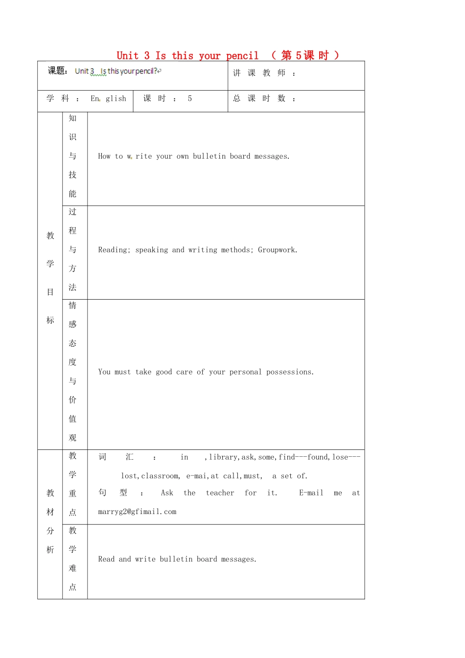 吉林省四平市第十七中学七年级英语上册 Unit 3 Is this your pencil（第5课时）教案 （新版）人教新目标版_第1页