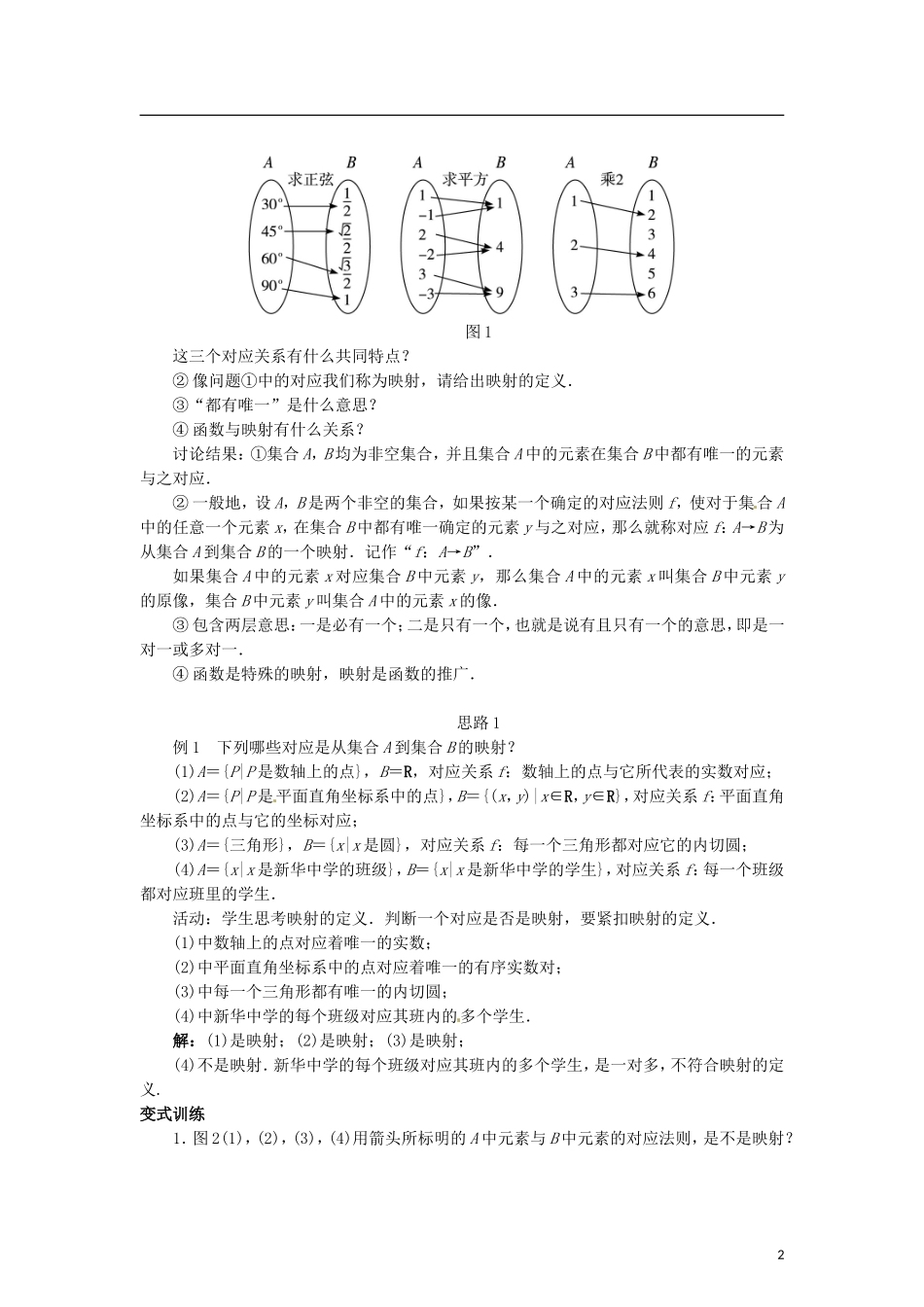 高中数学 2.2.3映射教学设计 北师大版必修1-北师大版高一必修1数学教案_第2页