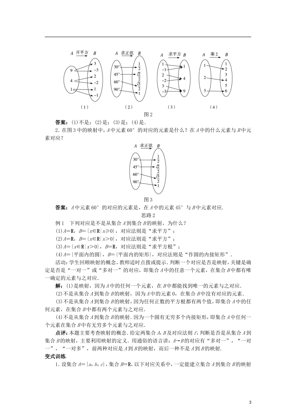 高中数学 2.2.3映射教学设计 北师大版必修1-北师大版高一必修1数学教案_第3页