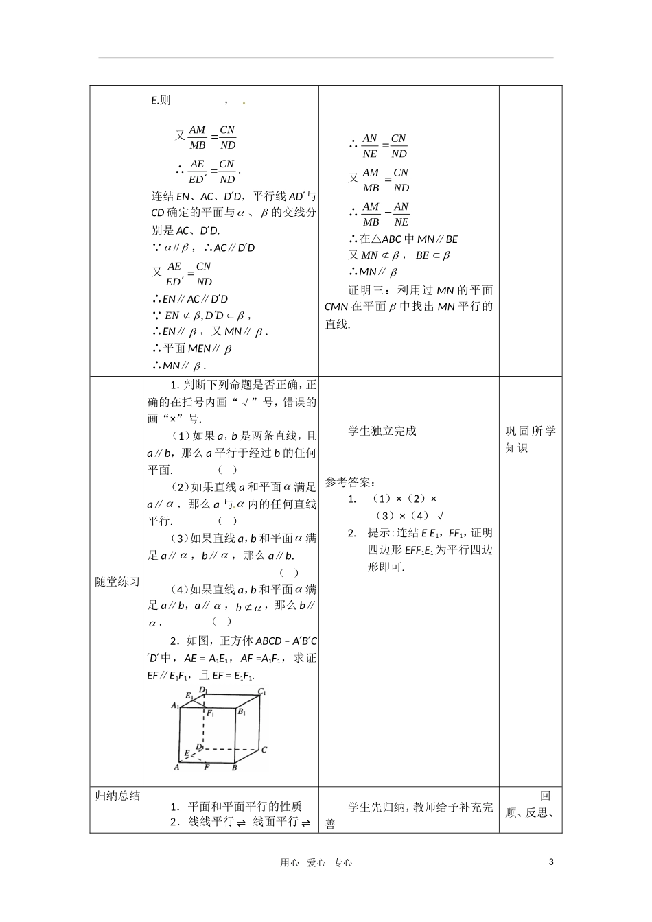 高中数学 2.2.3平面与平面平行的性质教案 新人教A版必修2_第3页