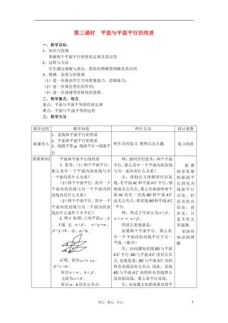 高中数学 2.2.3平面与平面平行的性质教案 新人教A版必修2
