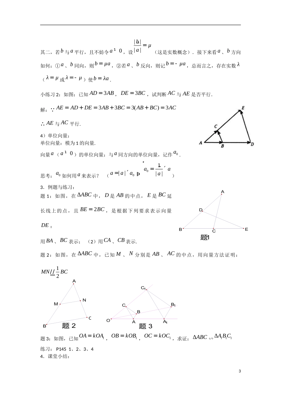 高中数学 2.2.3向量数乘运算及其几何意义（讲）新人教A版必修4-新人教A版高中必修4数学教案_第3页