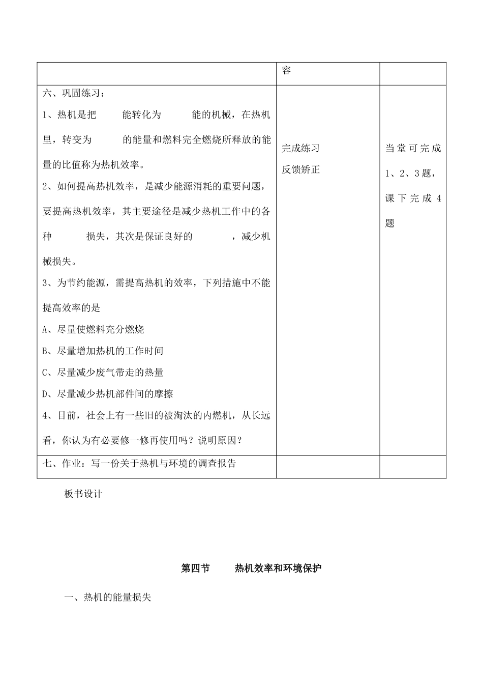 九年级物理热机效率和环境保护 1沪科版_第3页