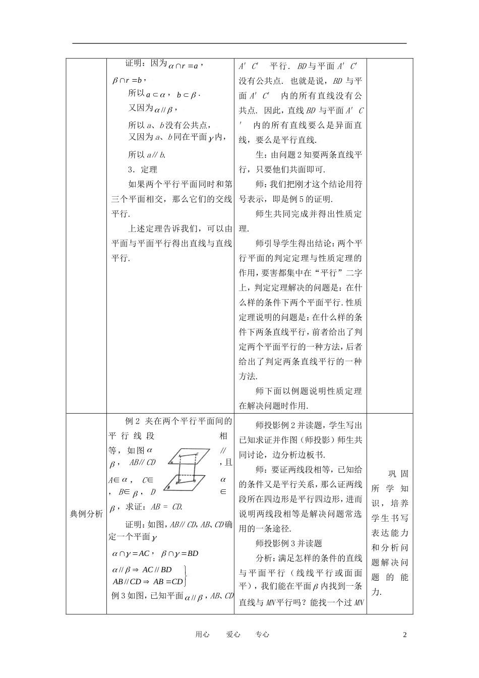 高中数学 2.2.3平面与平面平行的性质全册精品教案 新人教A版必修2_第2页