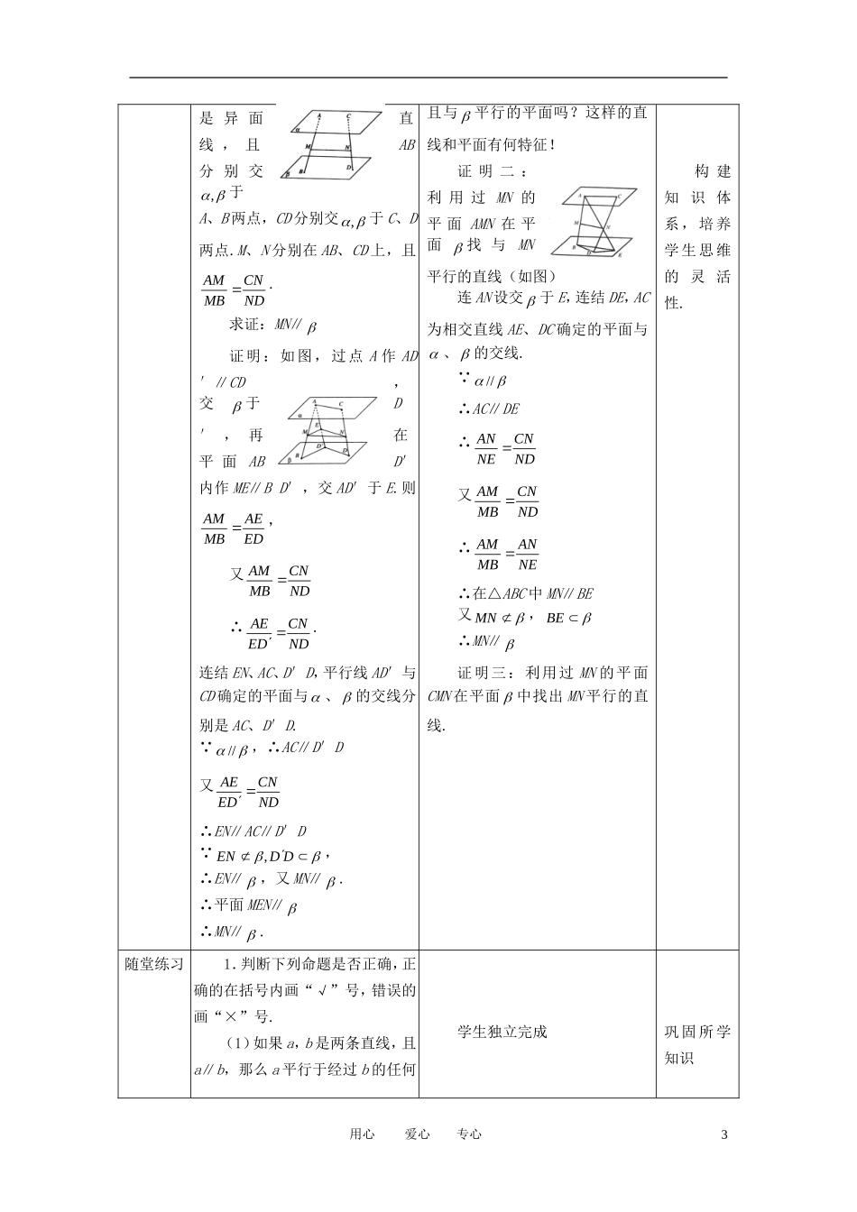 高中数学 2.2.3平面与平面平行的性质全册精品教案 新人教A版必修2_第3页